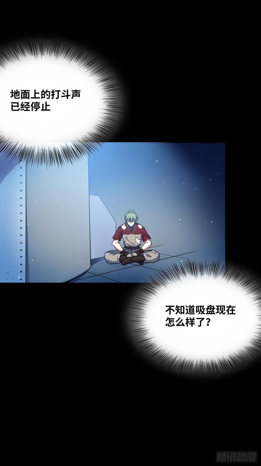 《绑架时间线》打败小黑！ 第32页