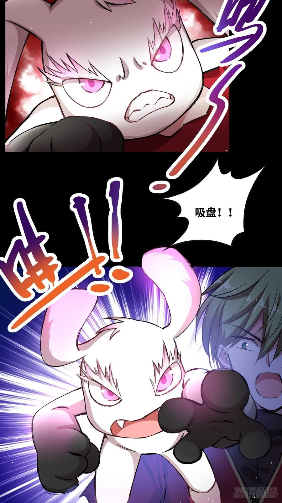《绑架时间线》打败小黑！ 第22页