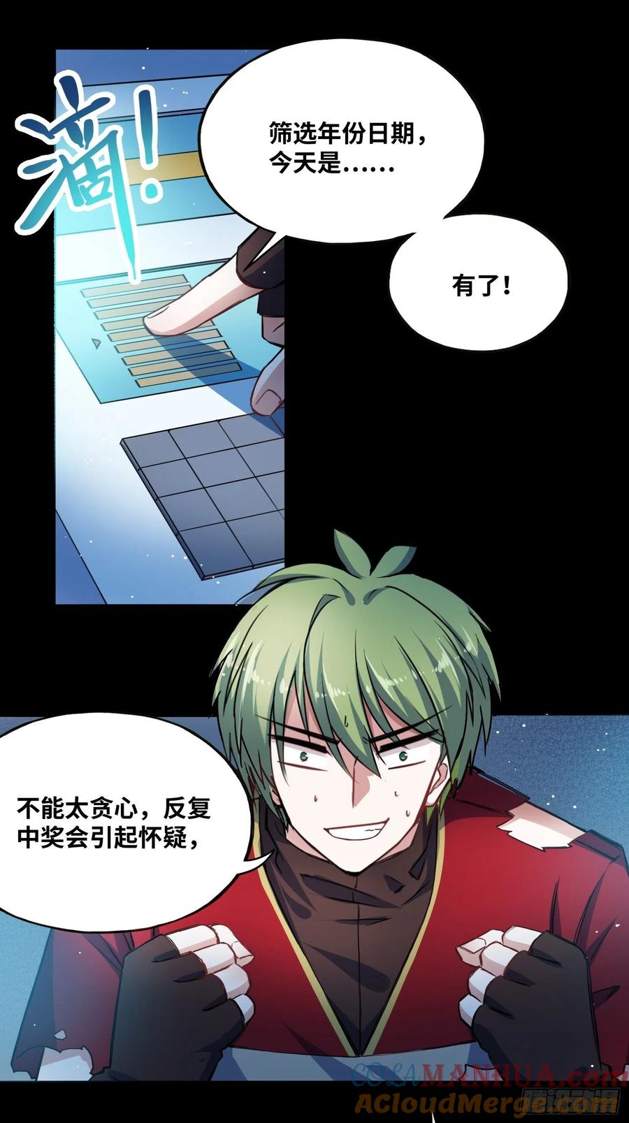 《绑架时间线》打败小黑！ 第29页
