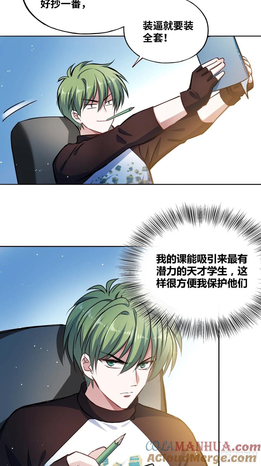 《绑架时间线》我要当老师！ 第26页