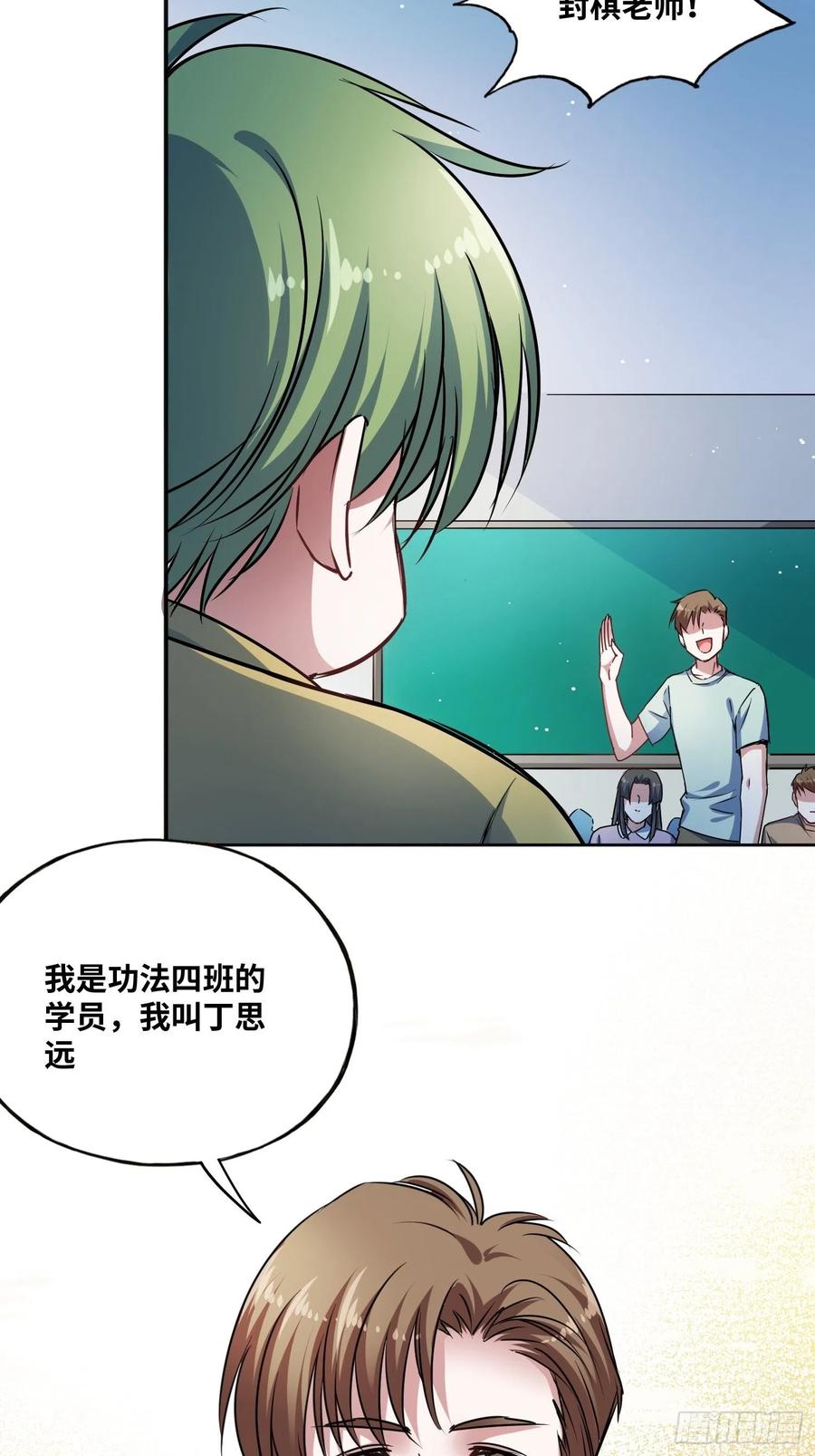 《绑架时间线》我要当老师！ 第21页