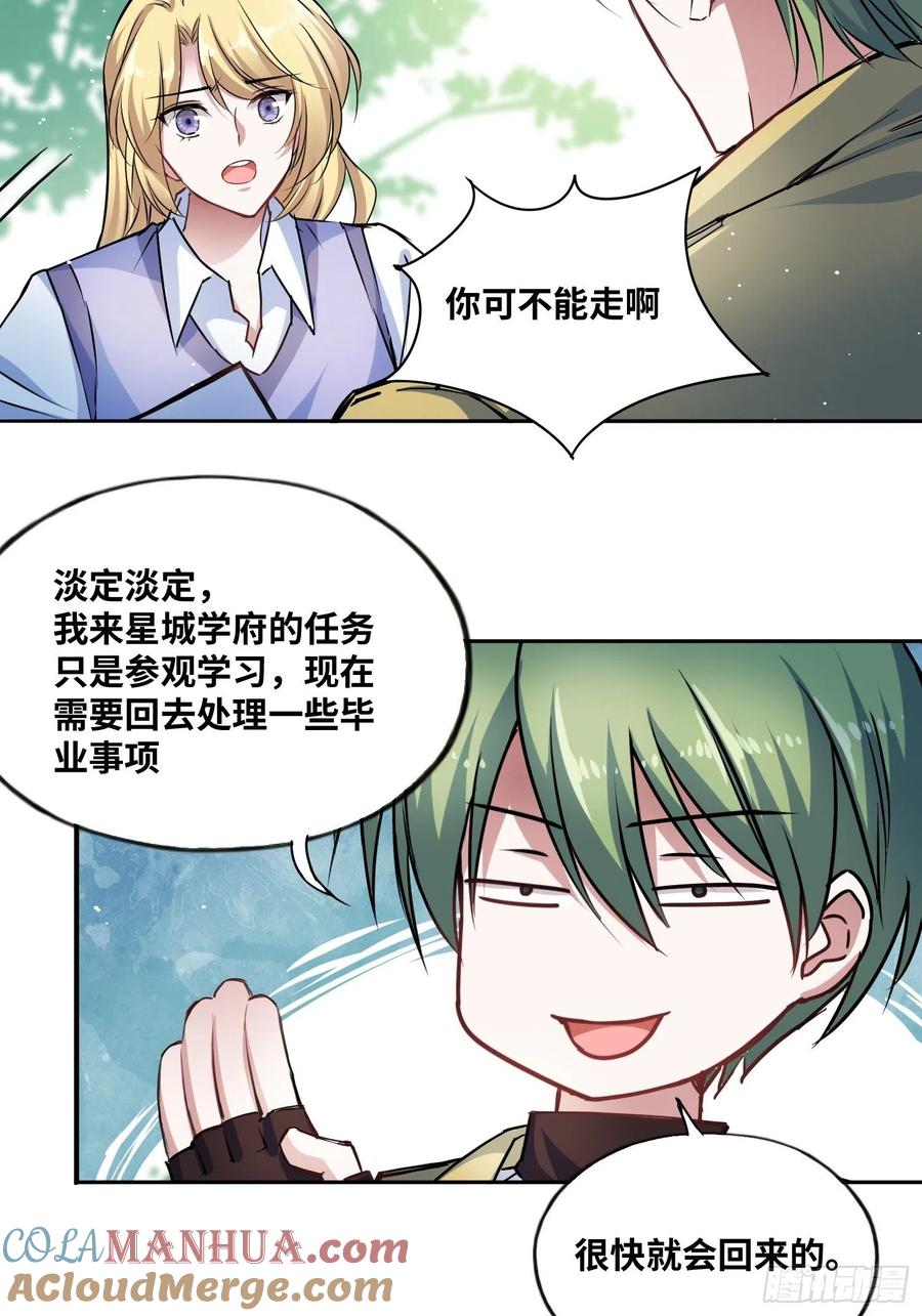 《绑架时间线》我要当老师！ 第14页