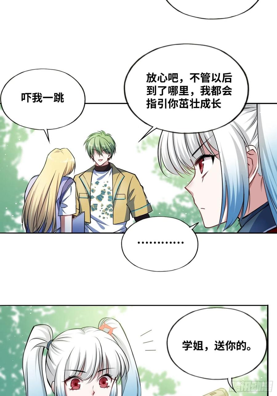 《绑架时间线》我要当老师！ 第15页