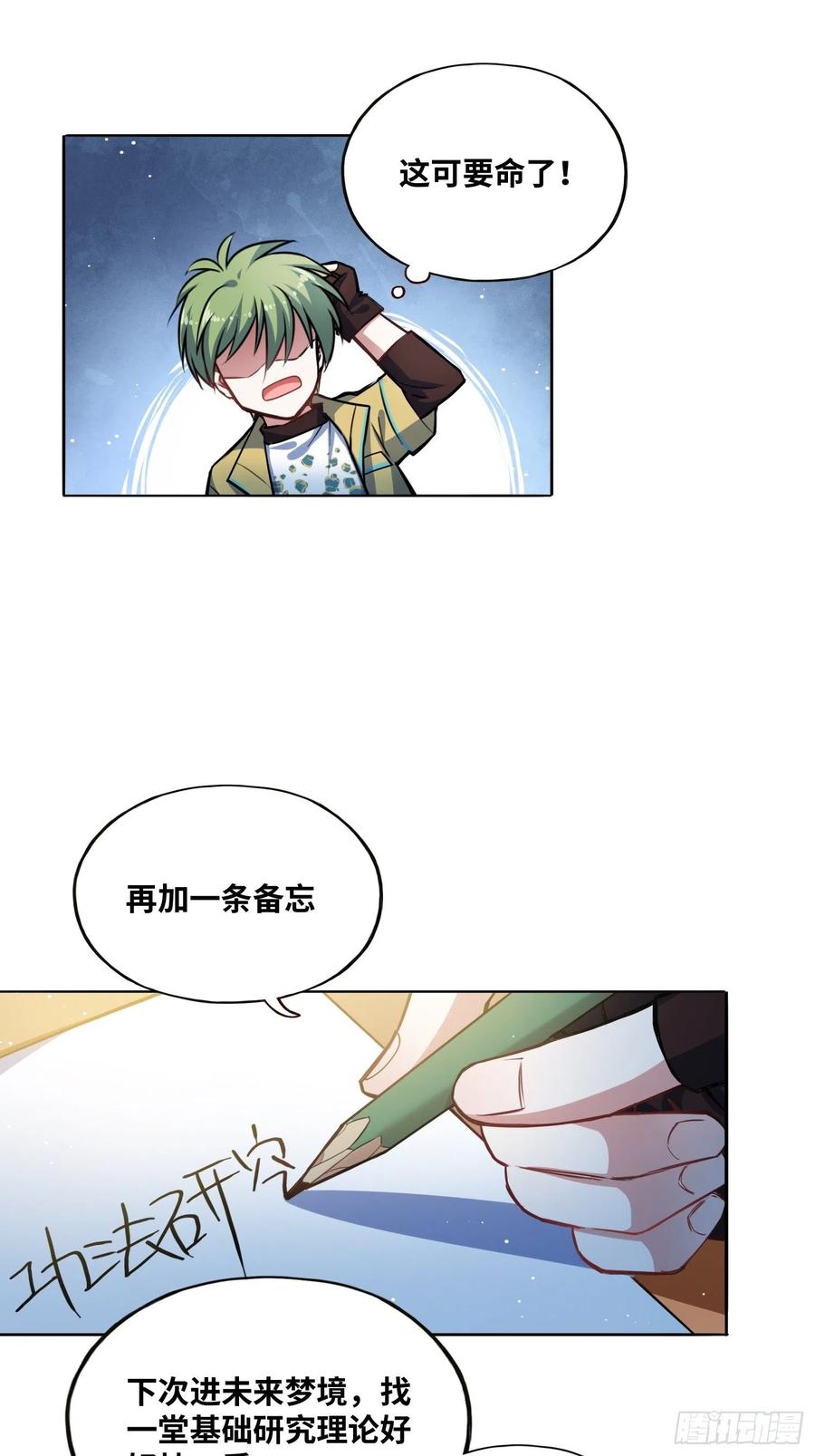 《绑架时间线》我要当老师！ 第25页