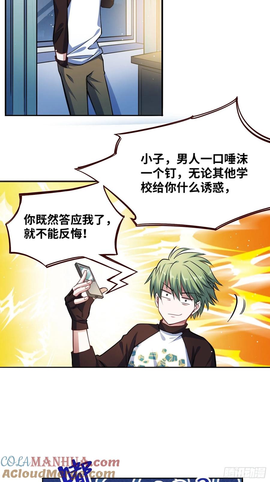 《绑架时间线》我要当老师！ 第28页