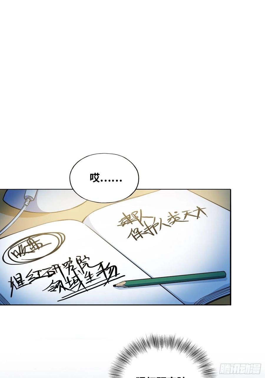 《绑架时间线》我要当老师！ 第9页