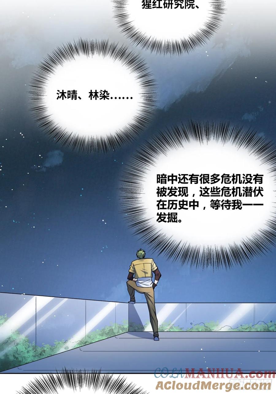 《绑架时间线》我要当老师！ 第10页