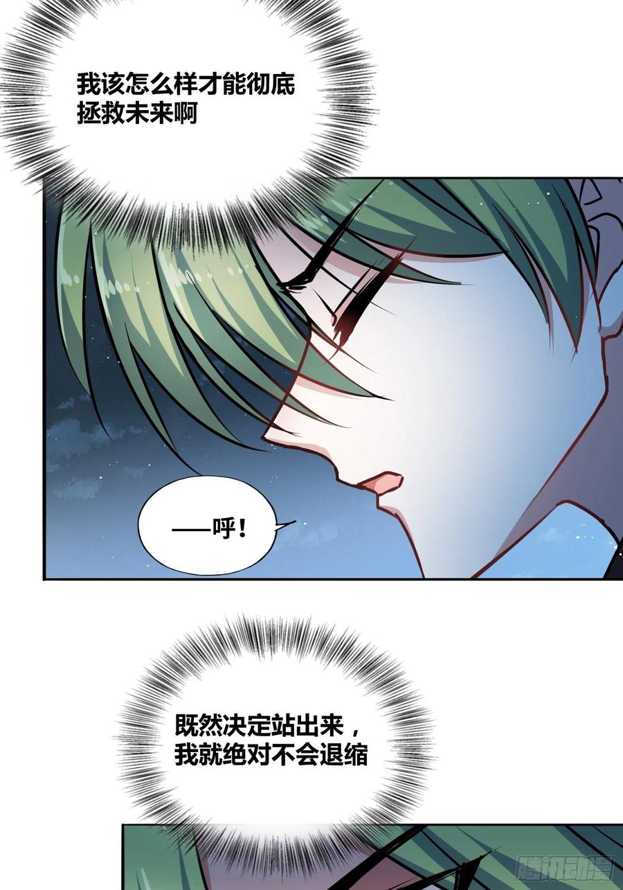 《绑架时间线》我要当老师！ 第11页