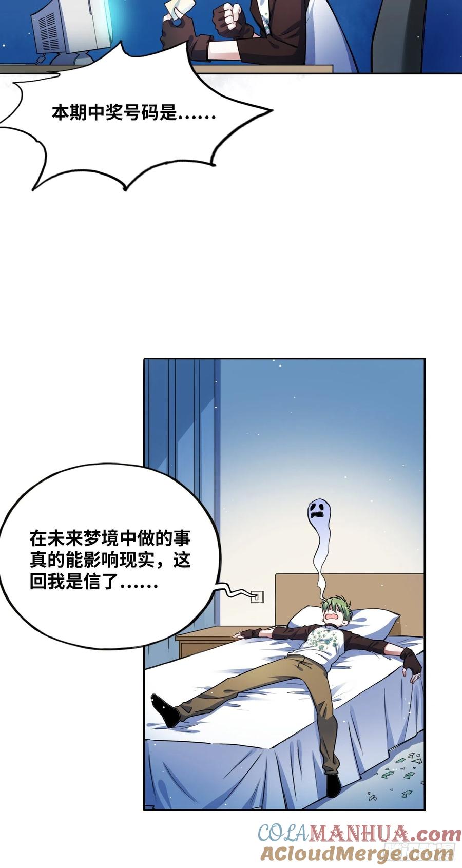 《绑架时间线》我要当老师！ 第8页