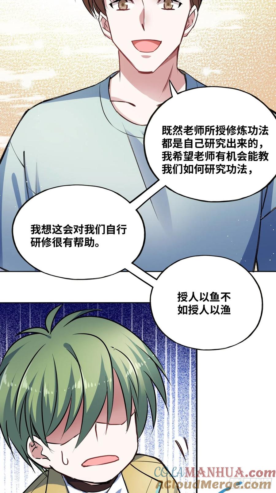 《绑架时间线》我要当老师！ 第22页