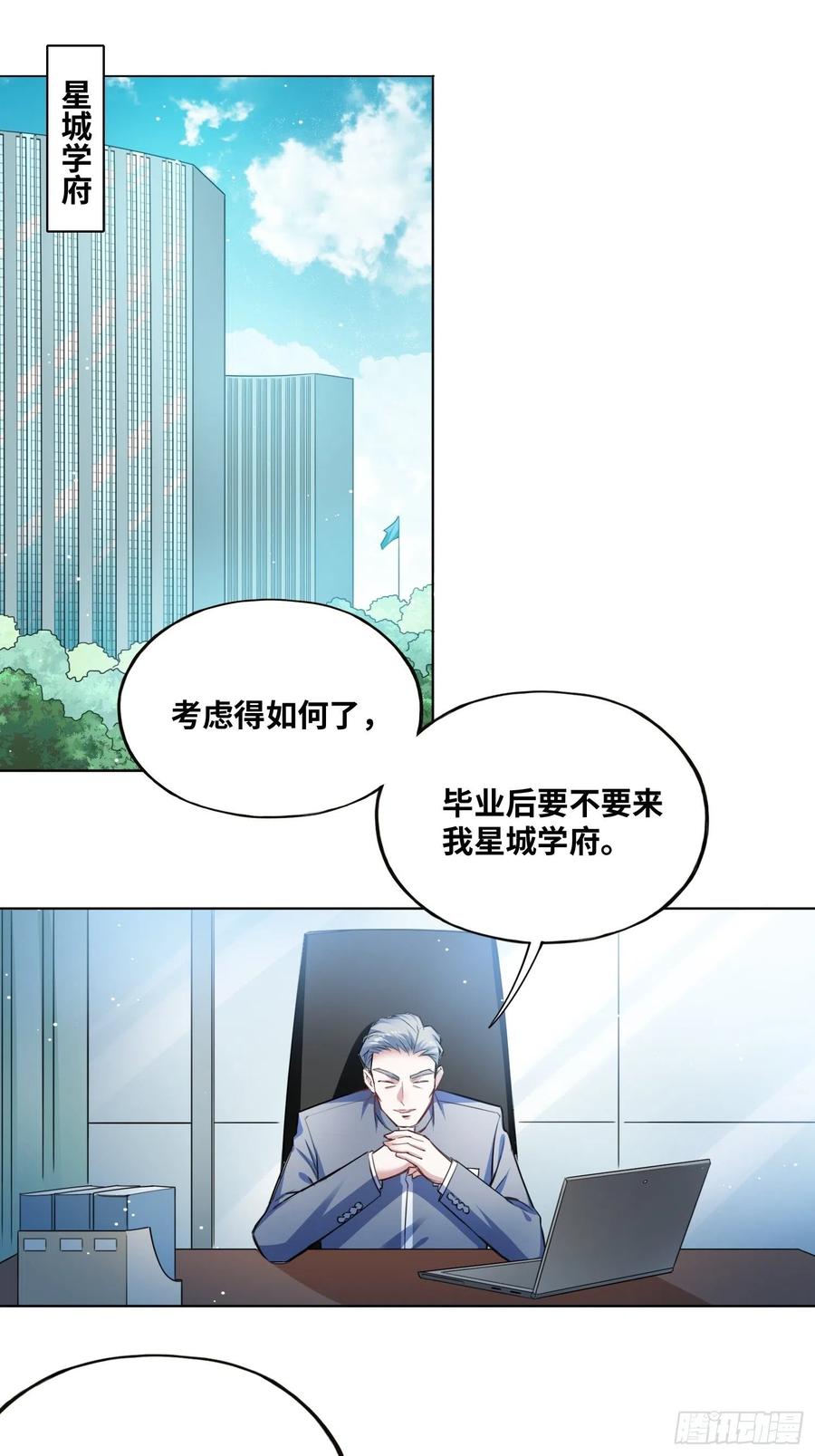 《绑架时间线》我要当老师！ 第3页