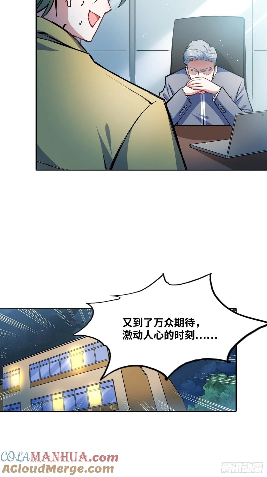 《绑架时间线》我要当老师！ 第6页
