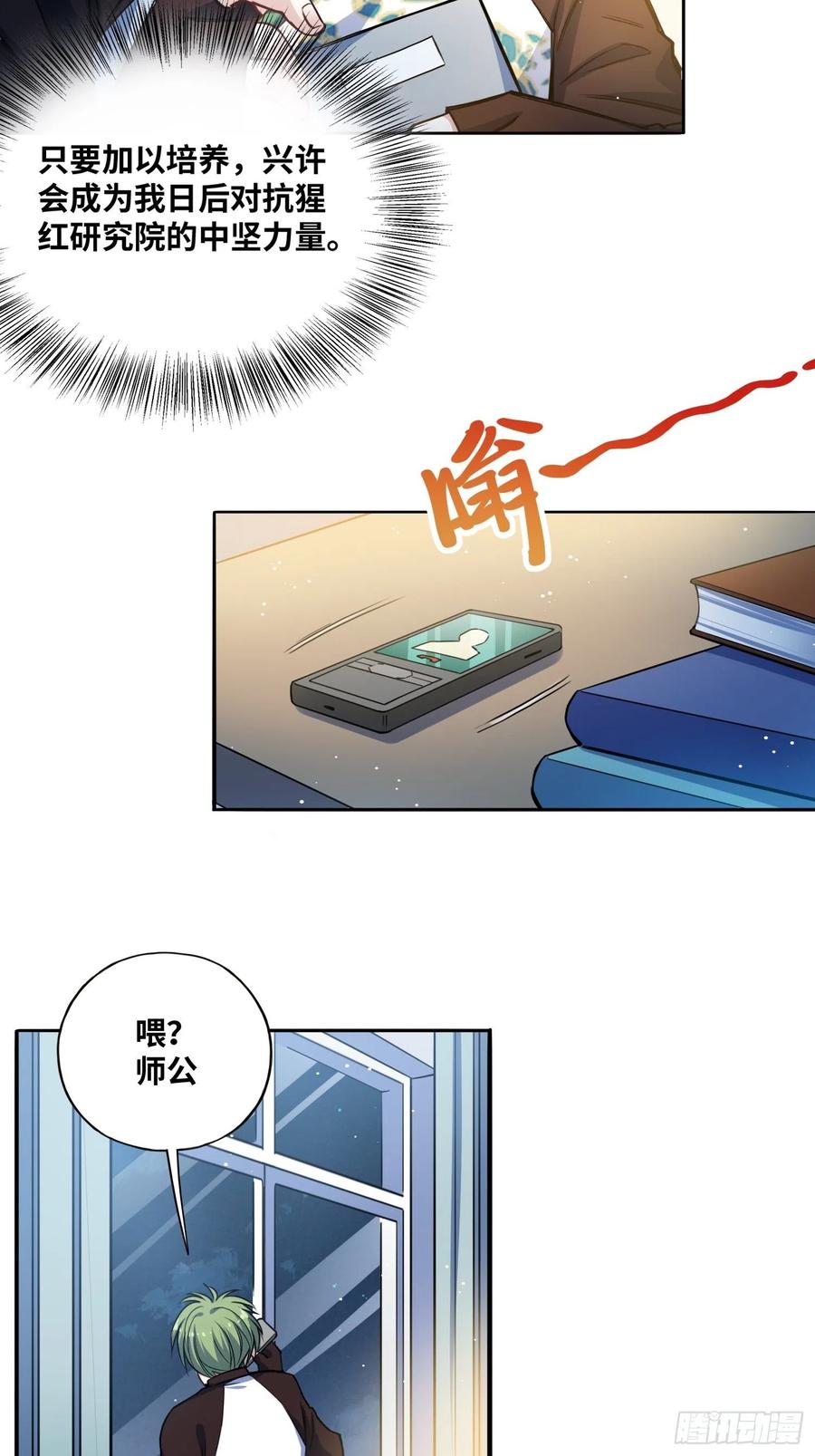《绑架时间线》我要当老师！ 第27页