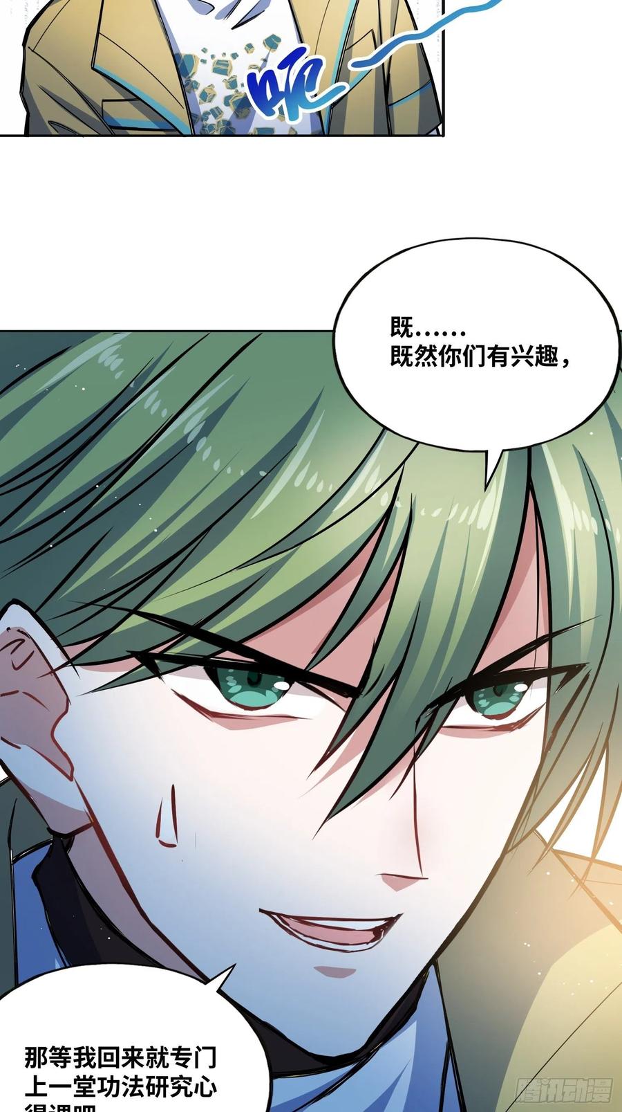 《绑架时间线》我要当老师！ 第23页