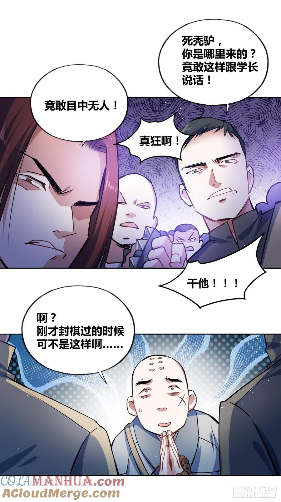 《绑架时间线》热烈欢迎 第31页
