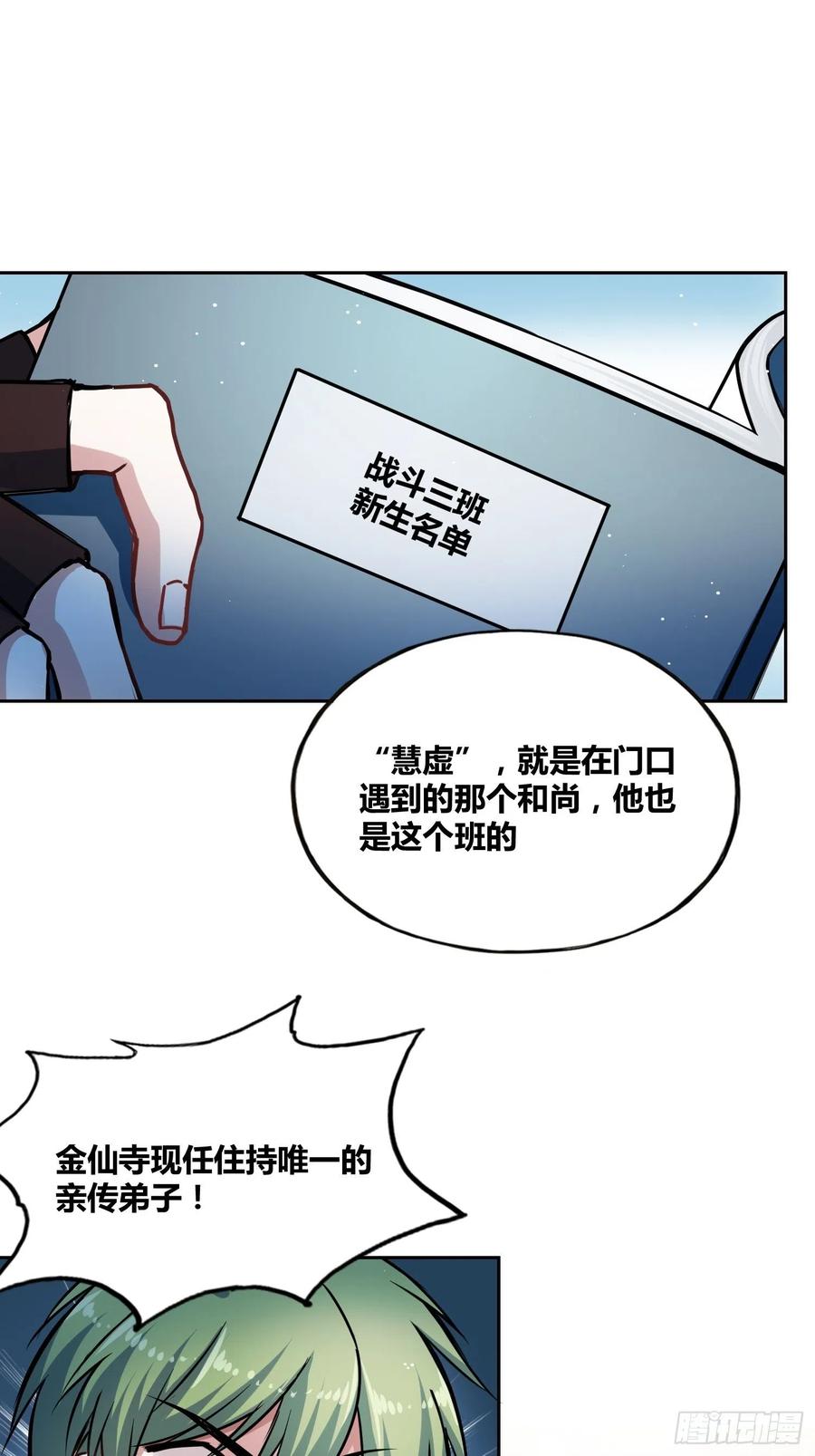 《绑架时间线》人类叛徒？！ 第4页
