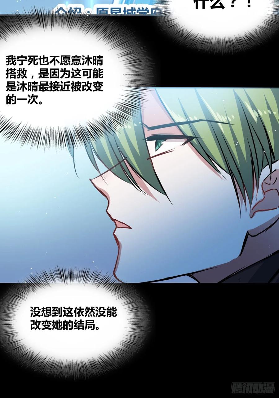 《绑架时间线》人类叛徒？！ 第30页