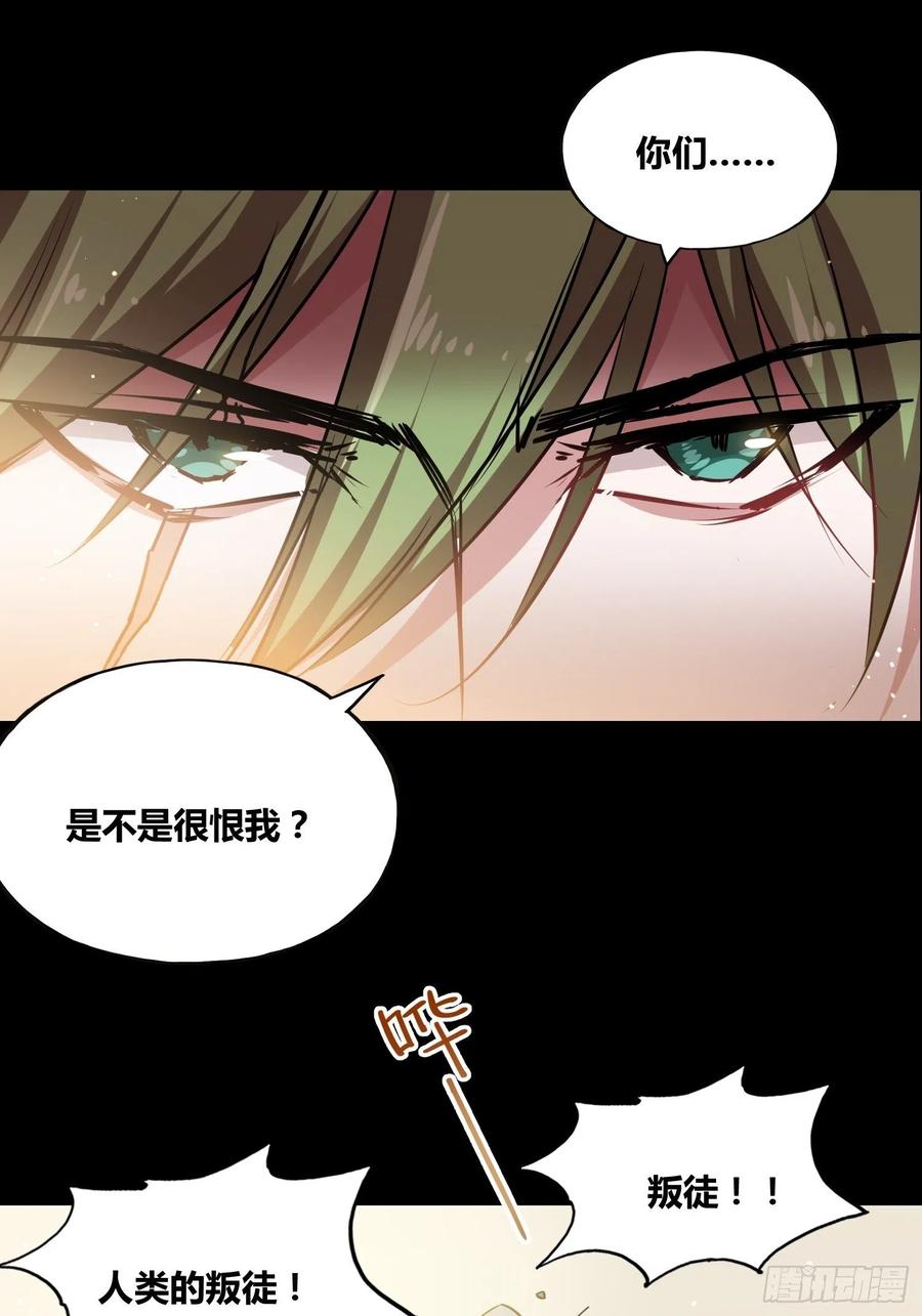 《绑架时间线》人类叛徒？！ 第14页