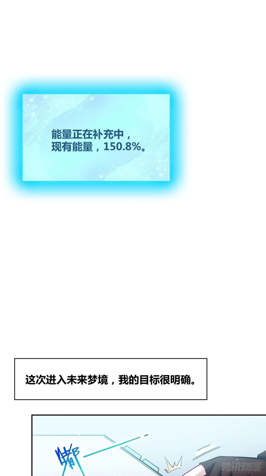 《绑架时间线》人类叛徒？！ 第8页
