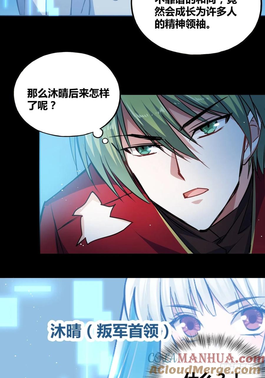 《绑架时间线》人类叛徒？！ 第29页
