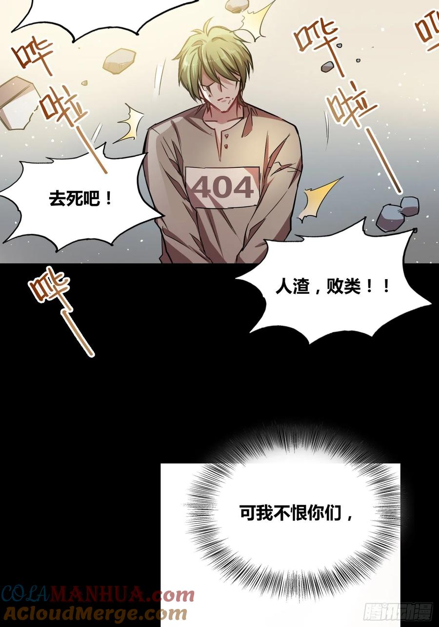 《绑架时间线》人类叛徒？！ 第15页