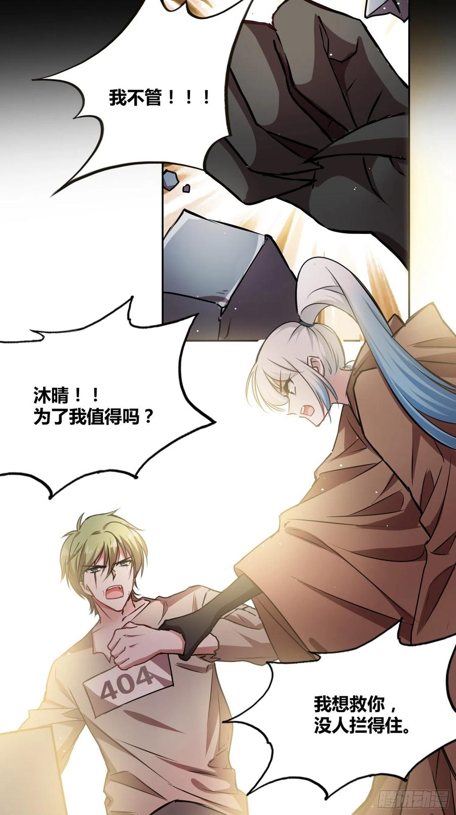 《绑架时间线》人类叛徒？！ 第22页