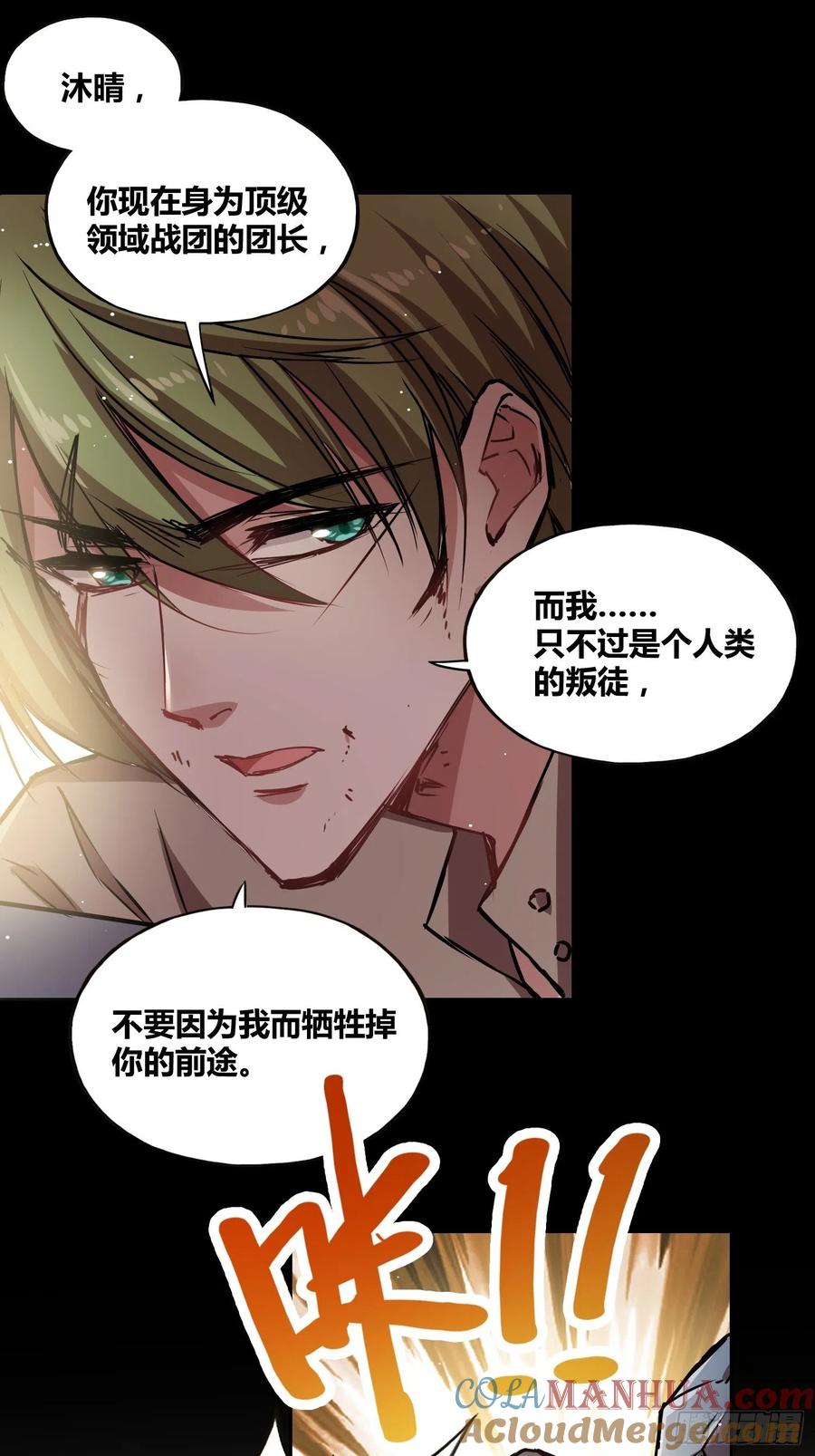 《绑架时间线》人类叛徒？！ 第21页