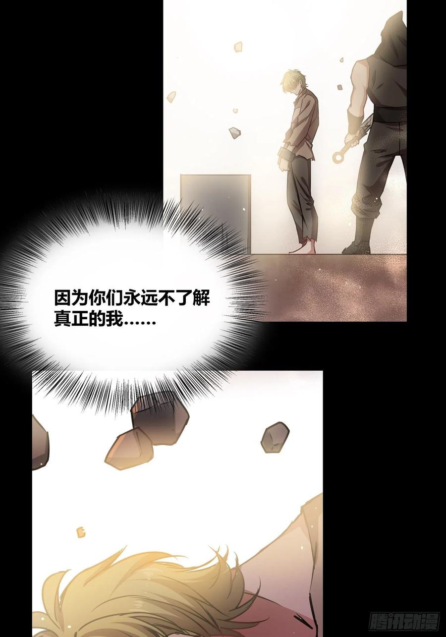 《绑架时间线》人类叛徒？！ 第16页