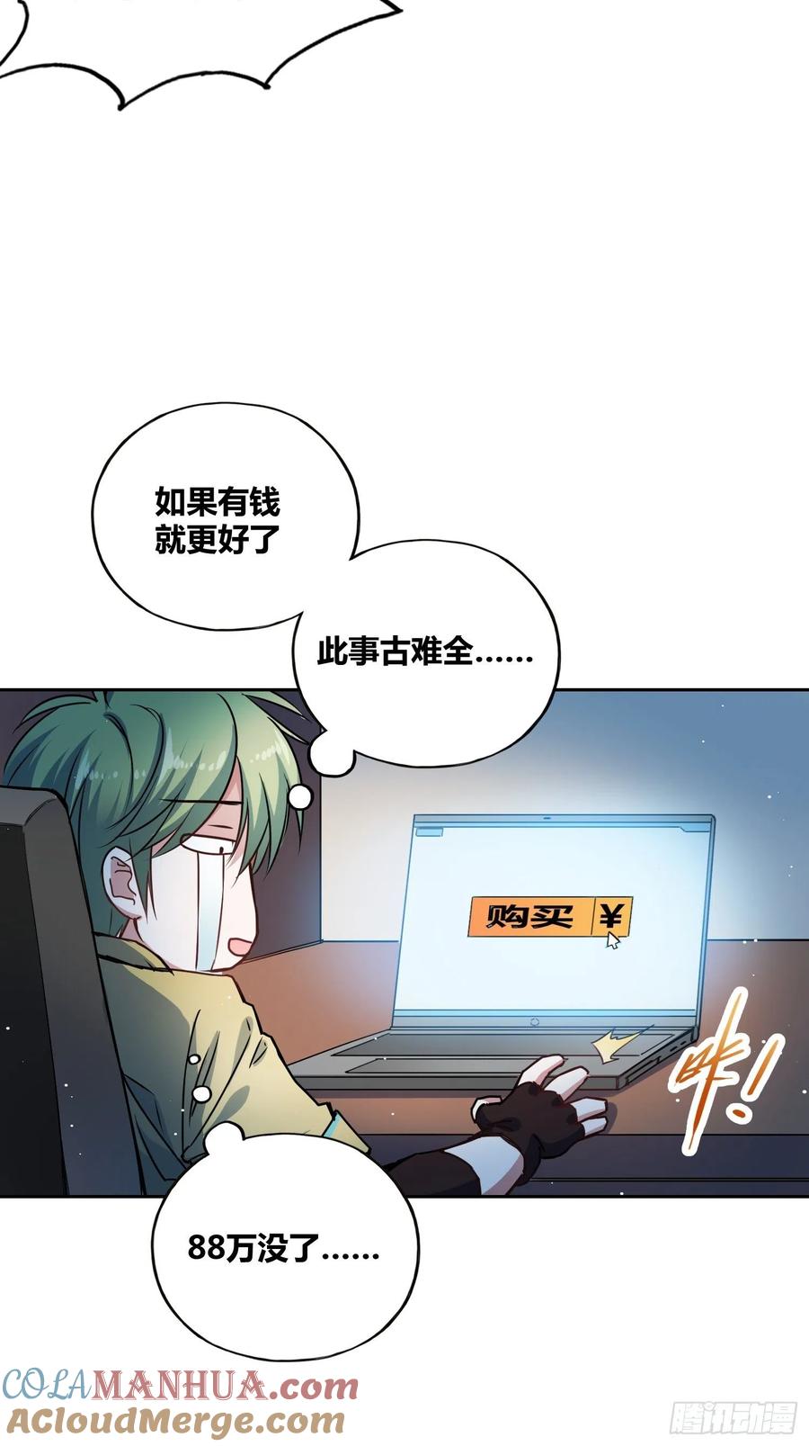 《绑架时间线》人类叛徒？！ 第7页