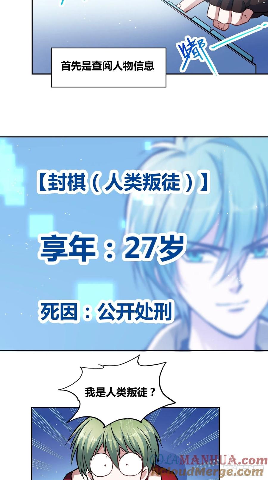 《绑架时间线》人类叛徒？！ 第9页