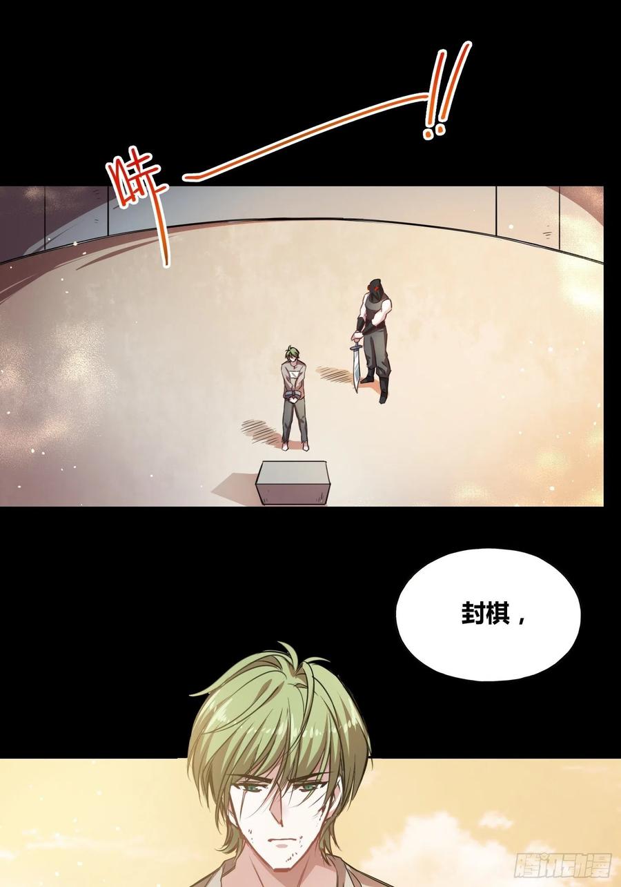 《绑架时间线》人类叛徒？！ 第12页
