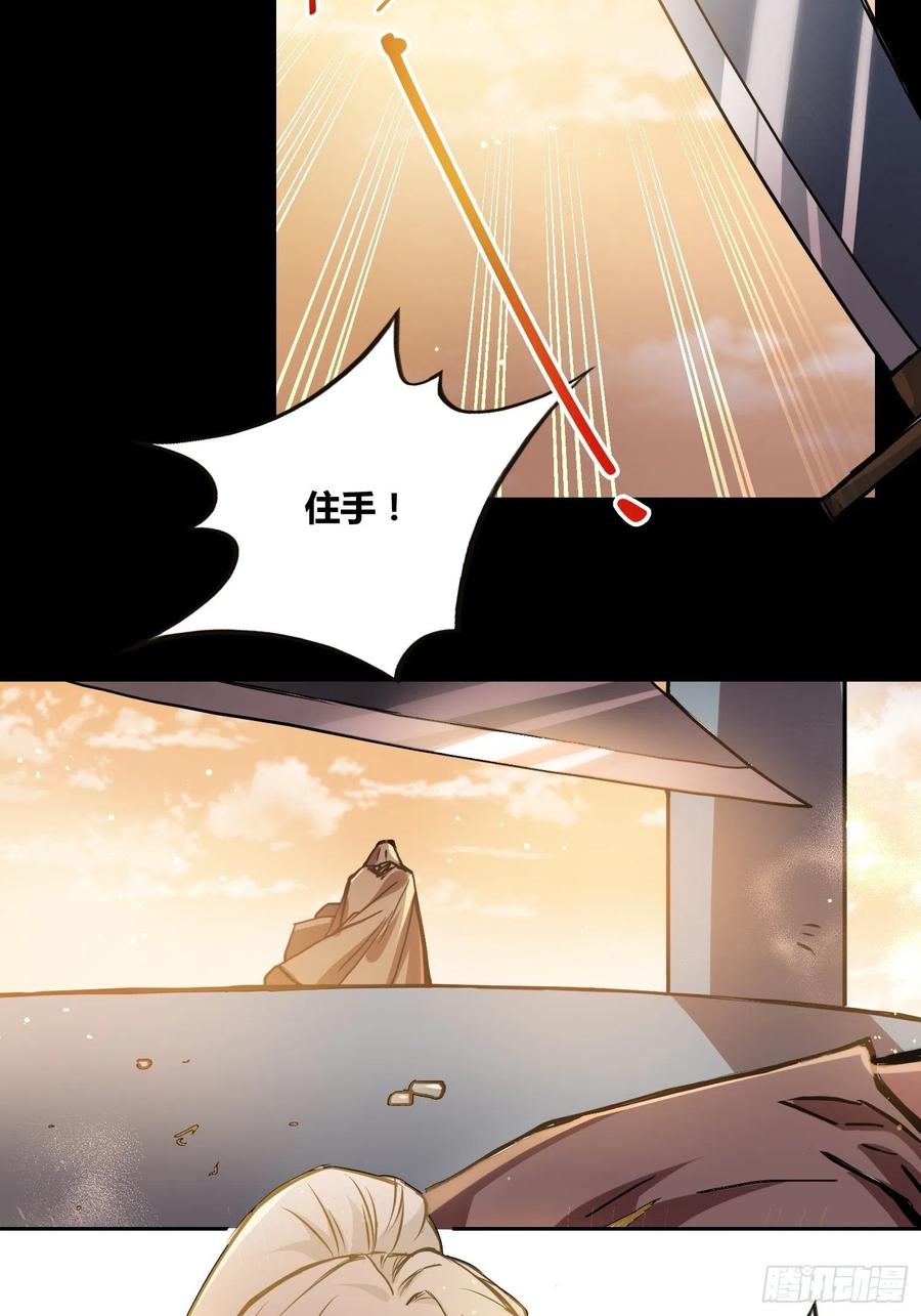 《绑架时间线》人类叛徒？！ 第18页