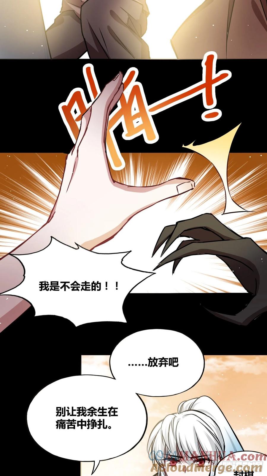 《绑架时间线》人类叛徒？！ 第23页