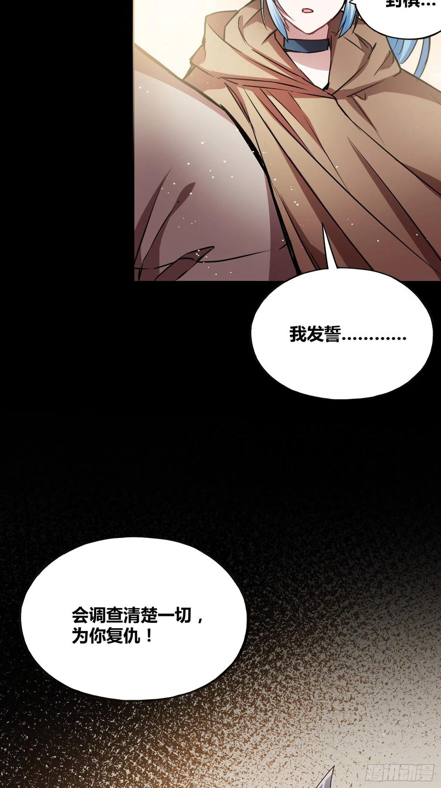 《绑架时间线》人类叛徒？！ 第24页