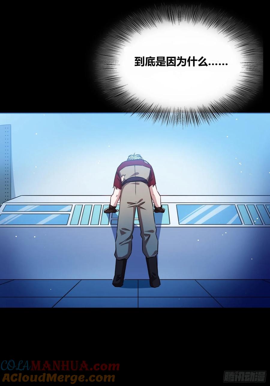 《绑架时间线》人类叛徒？！ 第31页