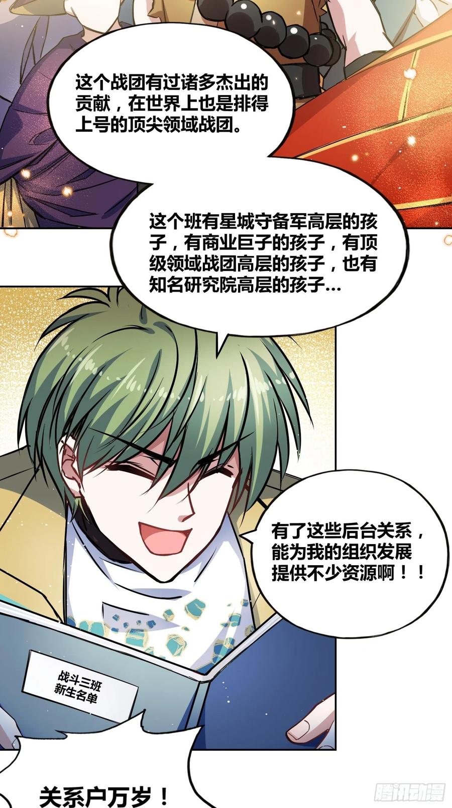 《绑架时间线》人类叛徒？！ 第6页