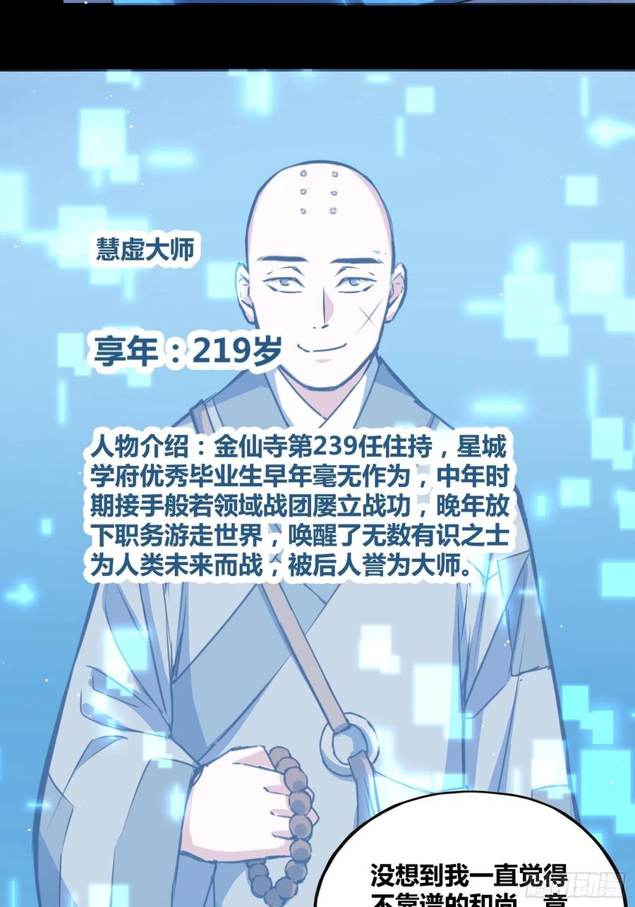 《绑架时间线》人类叛徒？！ 第28页