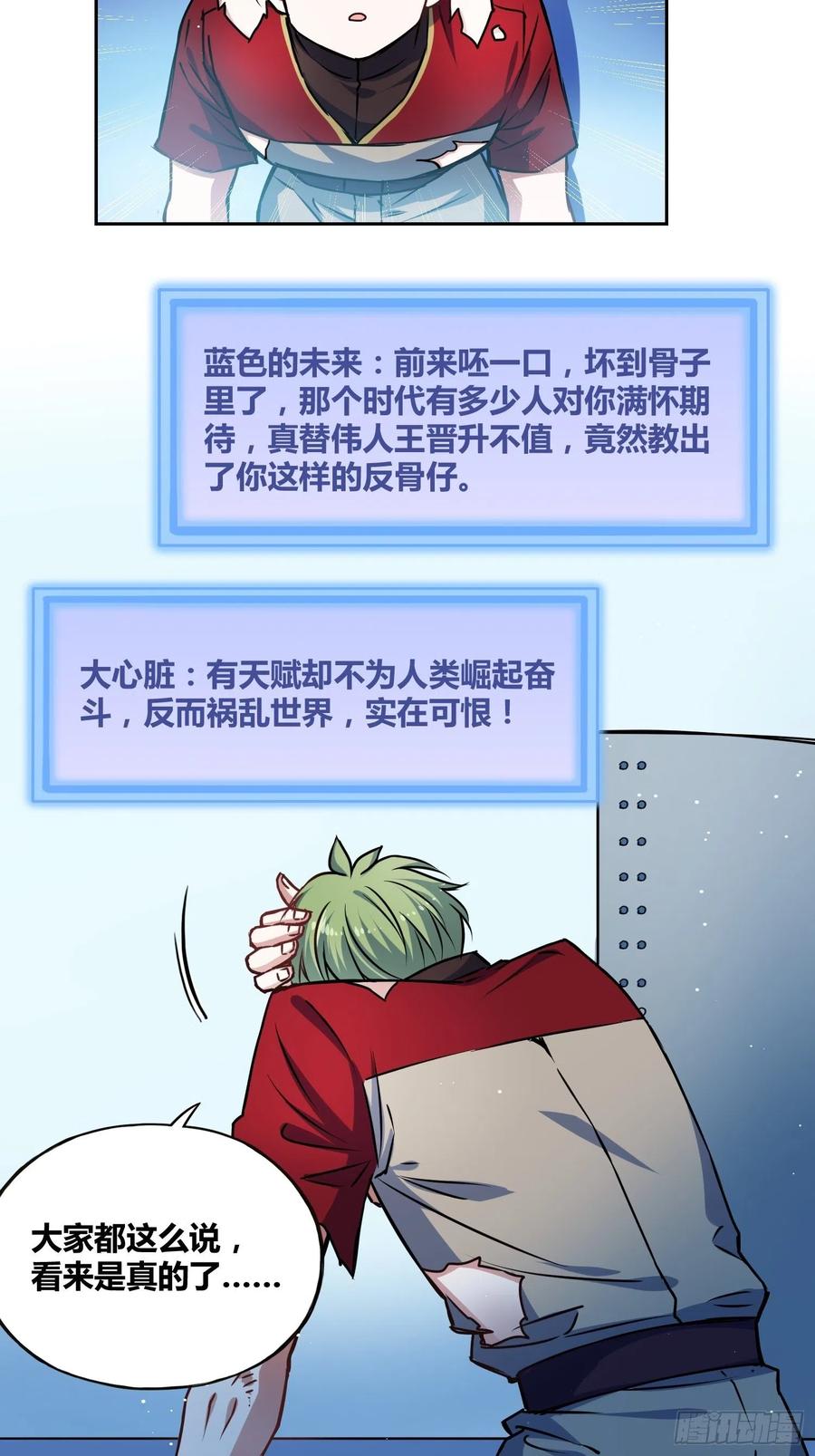 《绑架时间线》人类叛徒？！ 第10页