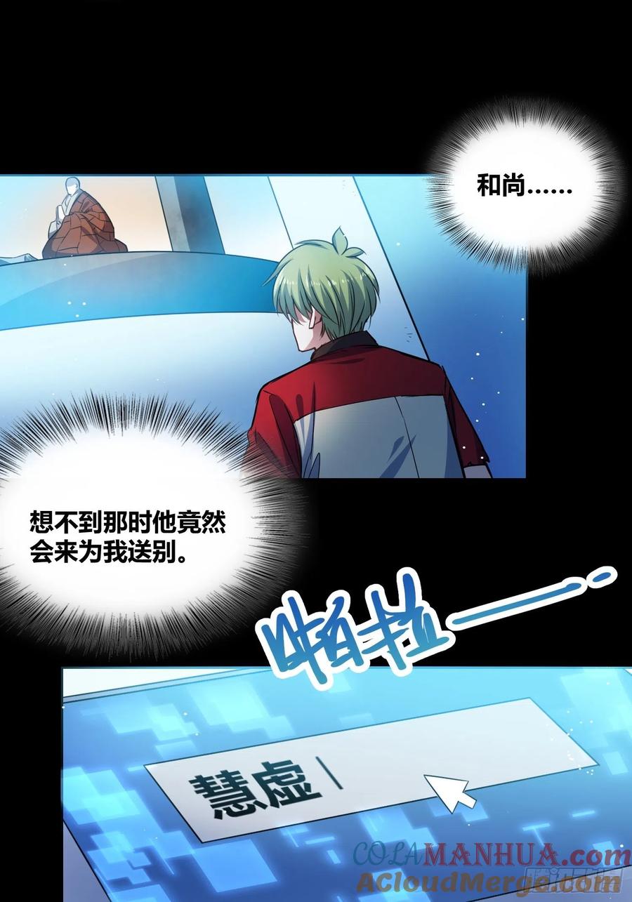《绑架时间线》人类叛徒？！ 第27页