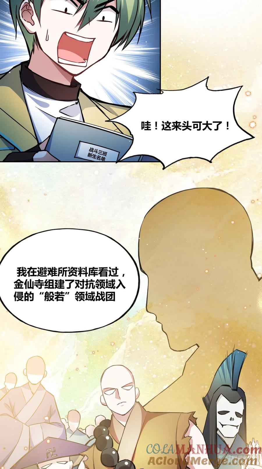 《绑架时间线》人类叛徒？！ 第5页