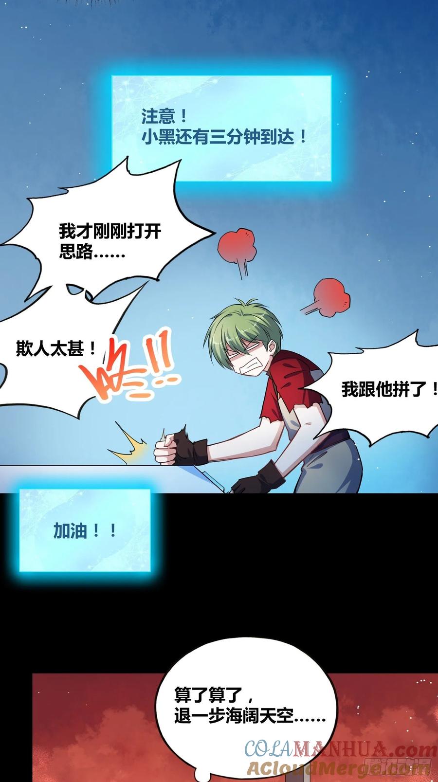 《绑架时间线》有内鬼 第21页