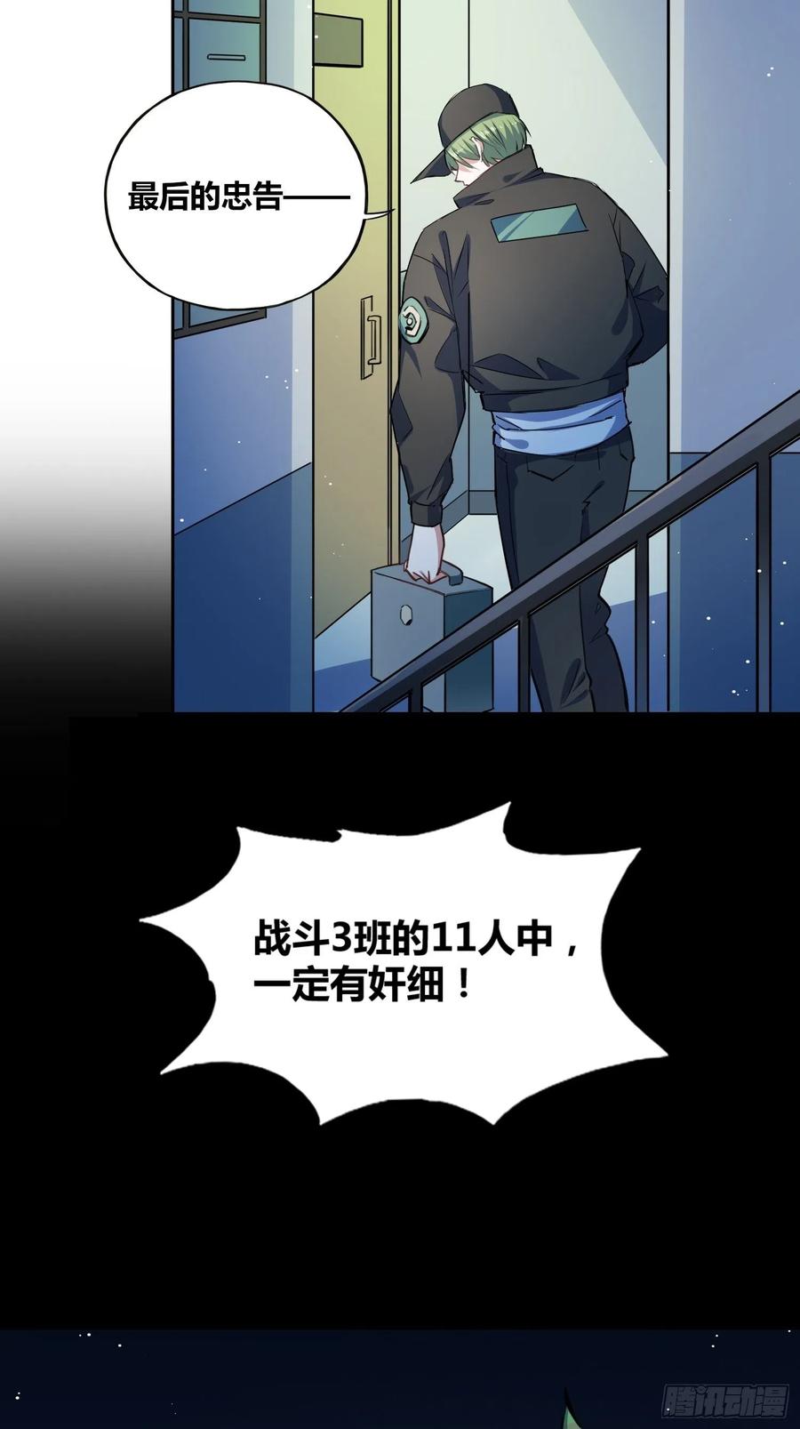 《绑架时间线》有内鬼 第18页