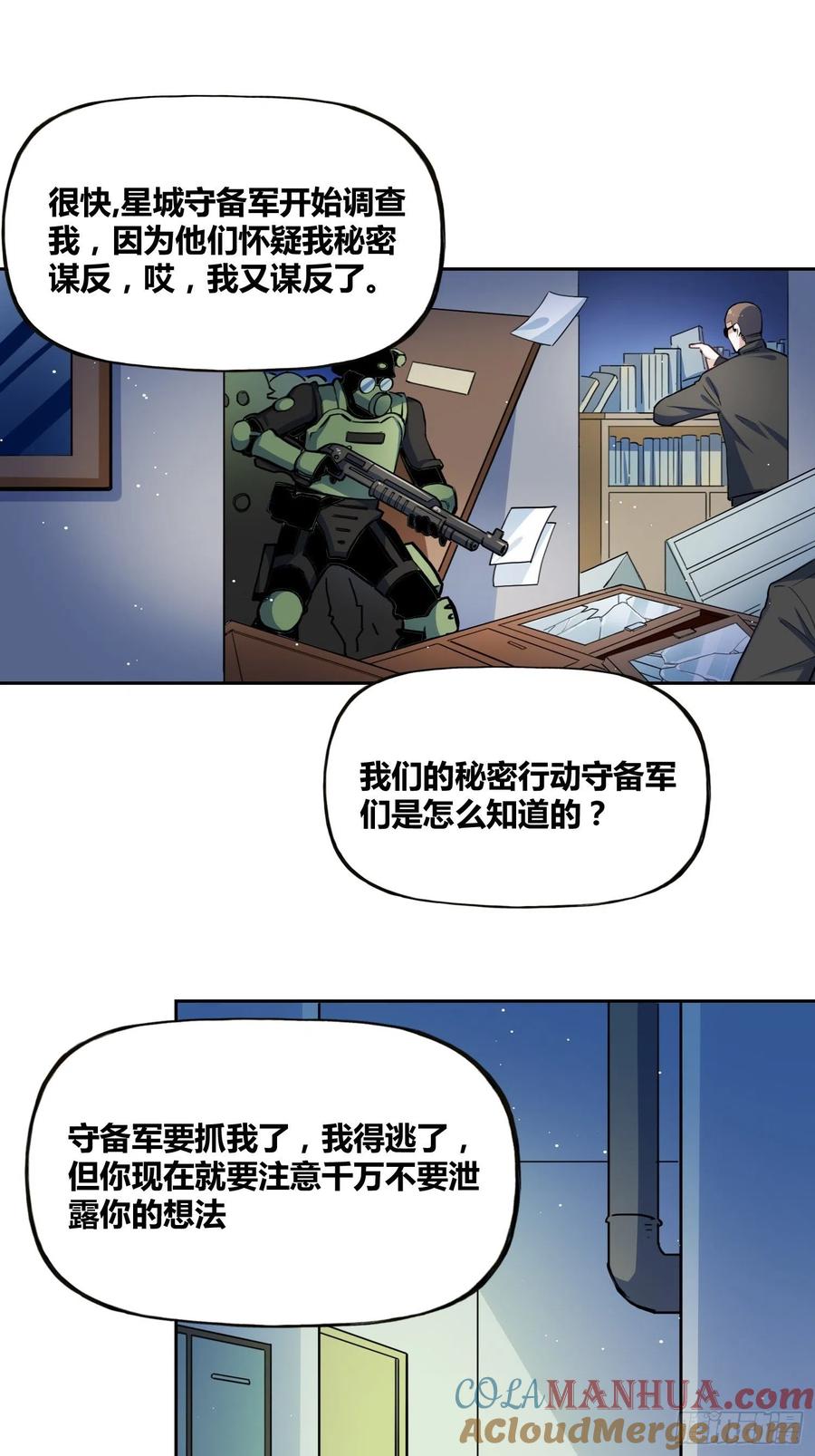 《绑架时间线》有内鬼 第17页