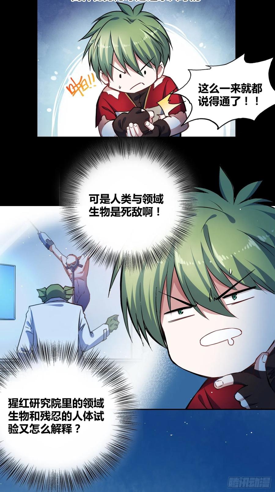 《绑架时间线》有内鬼 第20页