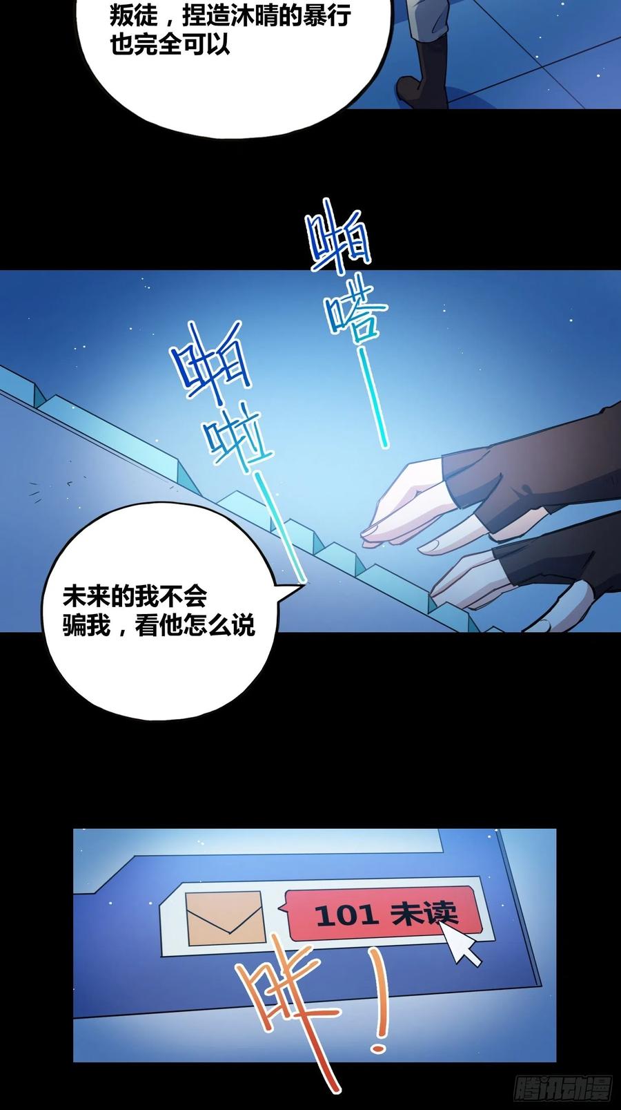 《绑架时间线》有内鬼 第8页