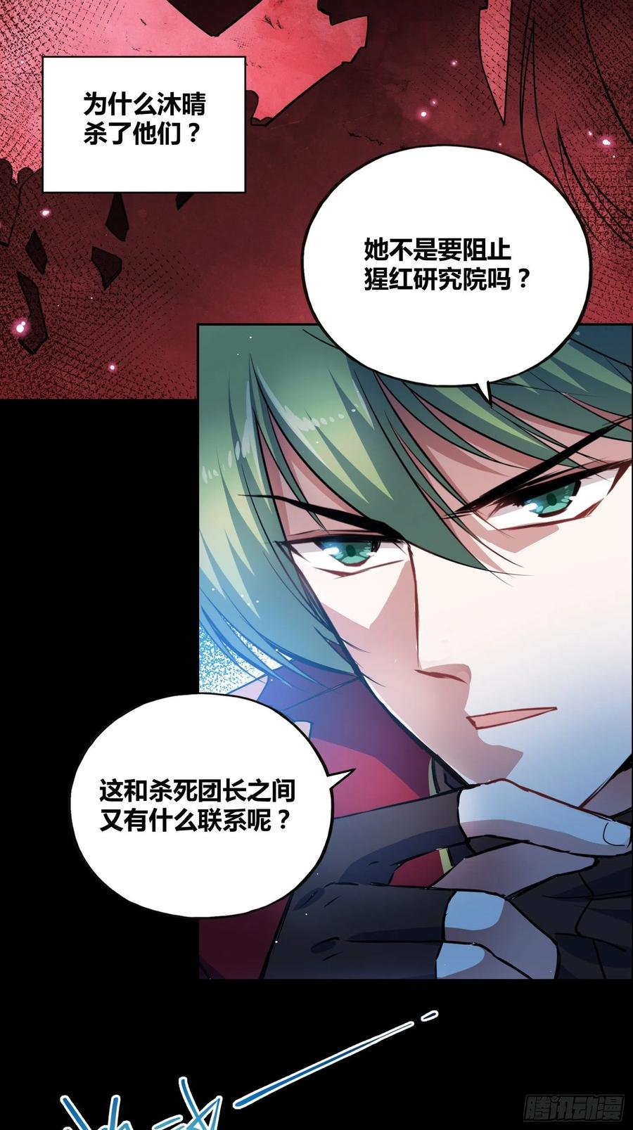 《绑架时间线》有内鬼 第6页