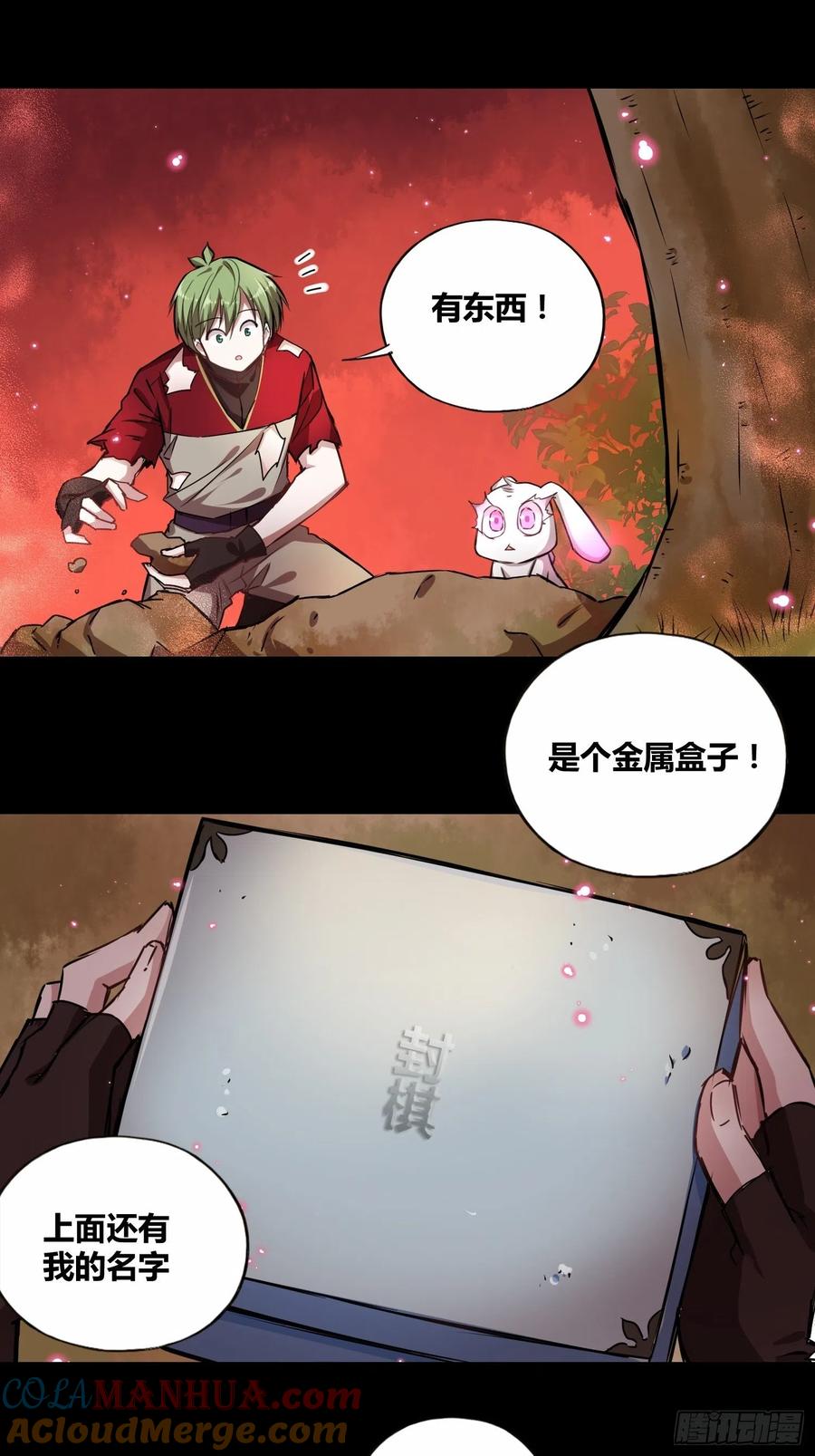 《绑架时间线》吸盘是沐晴？ 第23页