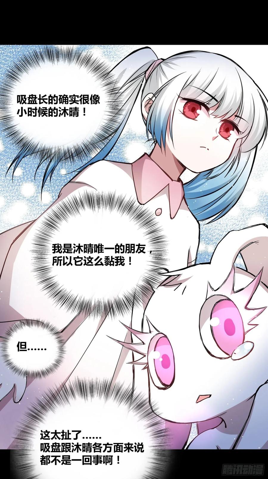 《绑架时间线》吸盘是沐晴？ 第30页