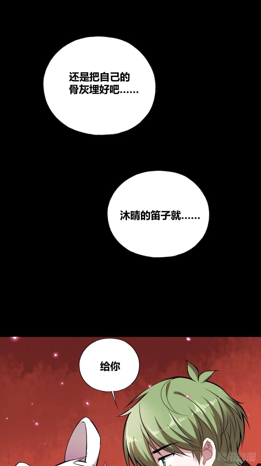 《绑架时间线》吸盘是沐晴？ 第32页