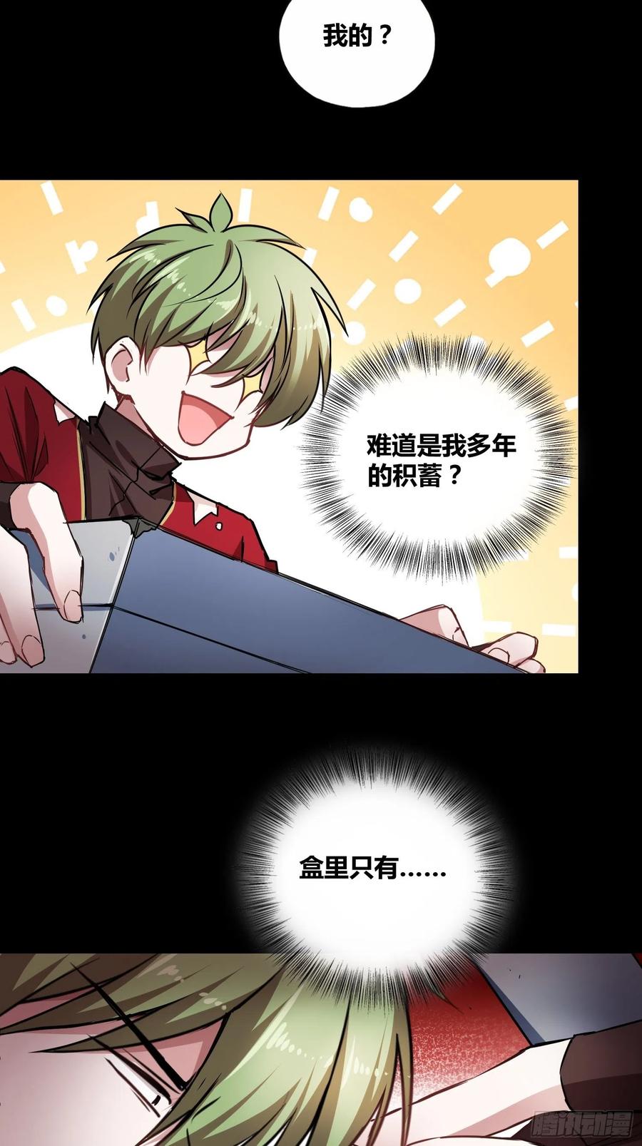《绑架时间线》吸盘是沐晴？ 第24页